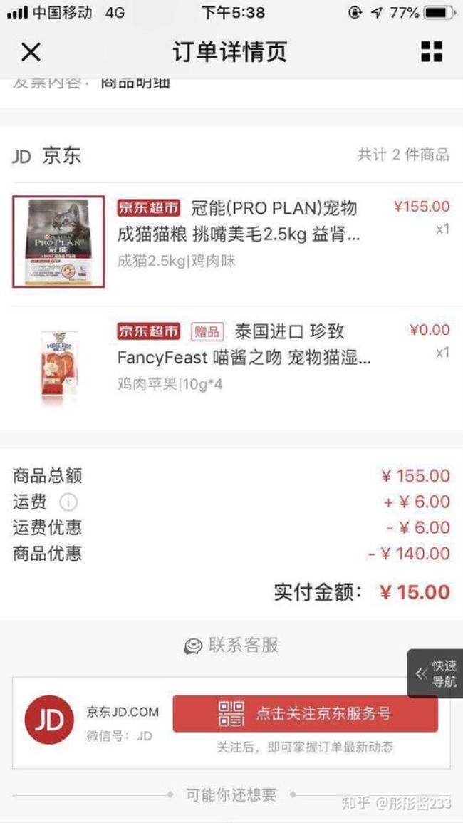 京东官方严选的商品为什么便宜