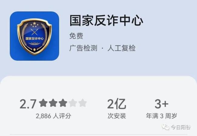 国家反诈app人工审核要多久