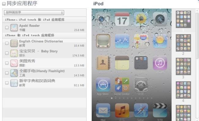 iPod touch如何越狱