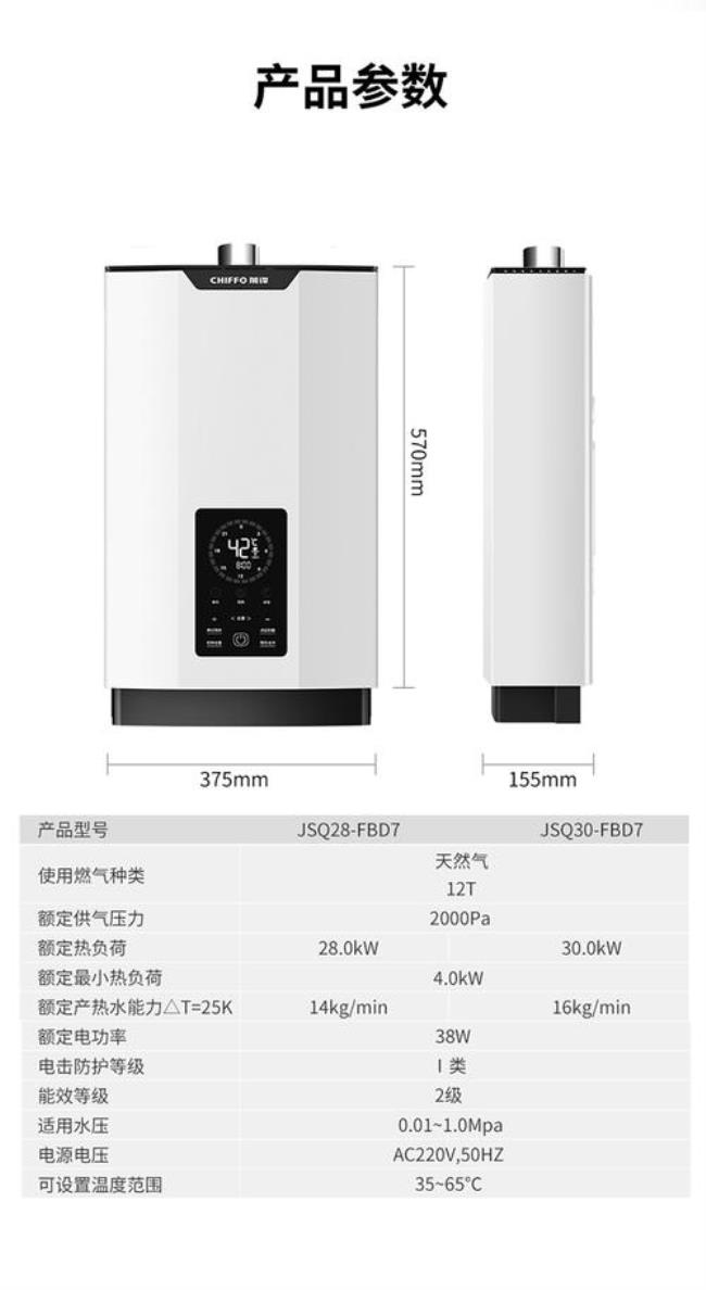 前锋f902零冷水热水器使用说明