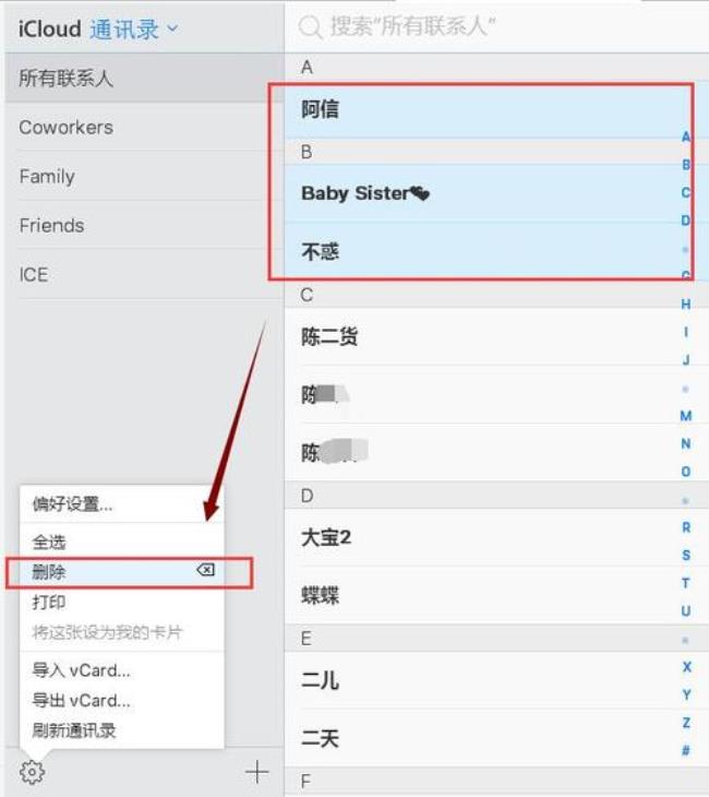 苹果手机怎么删除通讯录