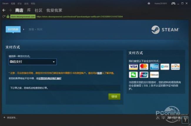 腾讯wegame如何进行隐私设置