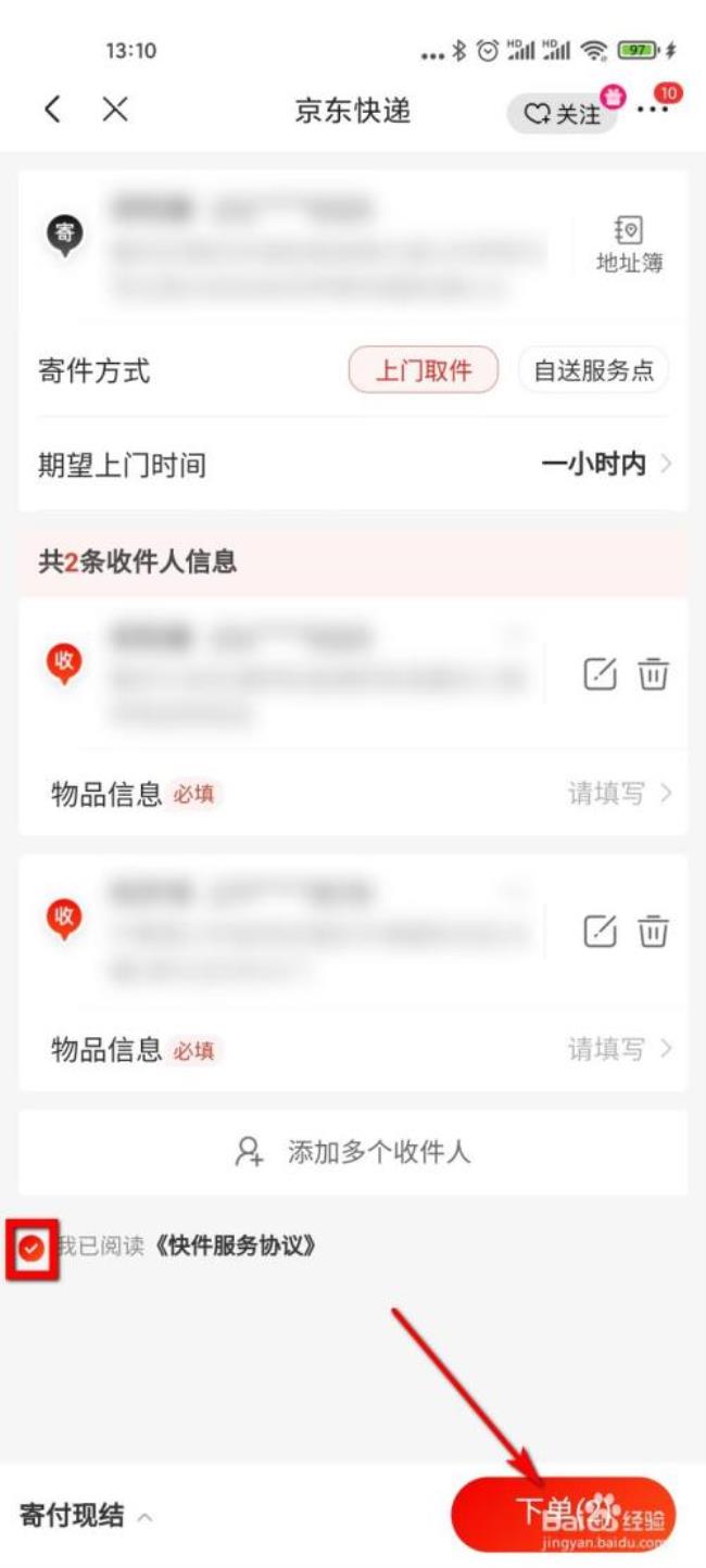 京东快递怎么下单