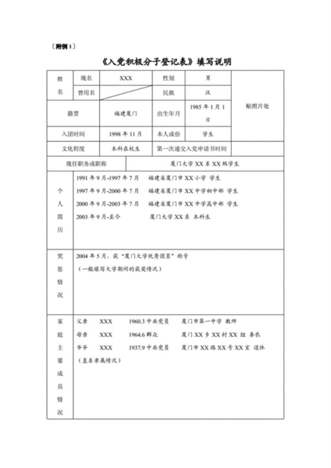 入团积极分子有档案吗