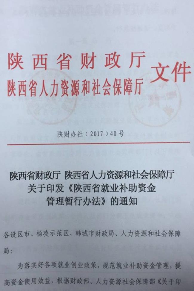 陕西省财政资金管理办法