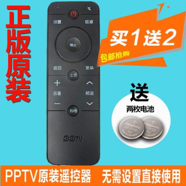 pptv电视遥控器怎么拆