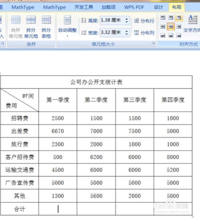 word表格里的数据怎么汇总