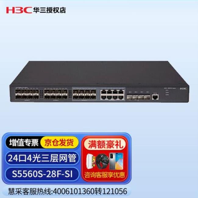 h3c  55系列三层交换机什么样子