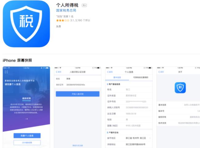 个人所得税app怎么登录