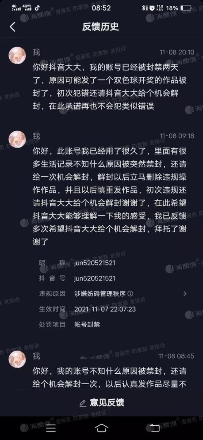 抖音号被封了怎么办