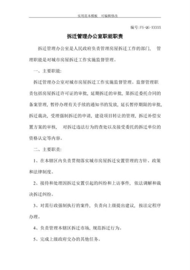 拆迁办隶属于政府哪个部门