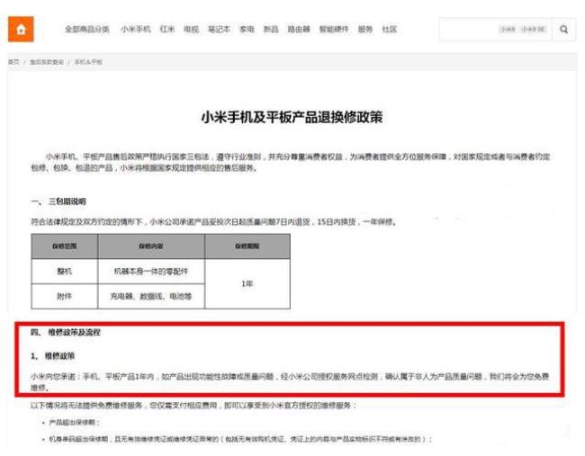 小米官网各国售后怎么进