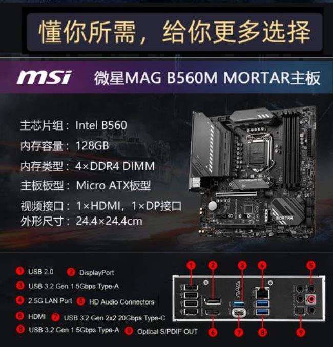 微星b560主板哪个好