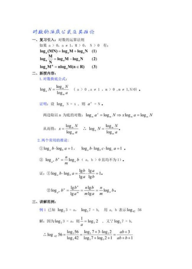 ln的换底公式的推导