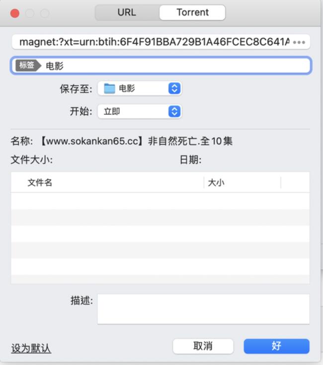 mac系统如何下载bt种子文件