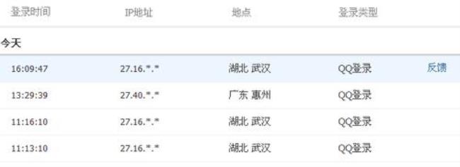 如何查看QQ常在登陆地