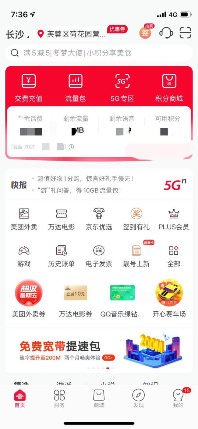 联通手机营业厅APP是什么