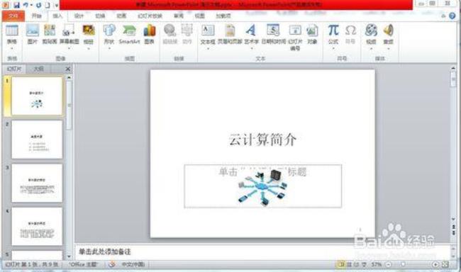 哪里能下到powerpoint2010有免费的吗