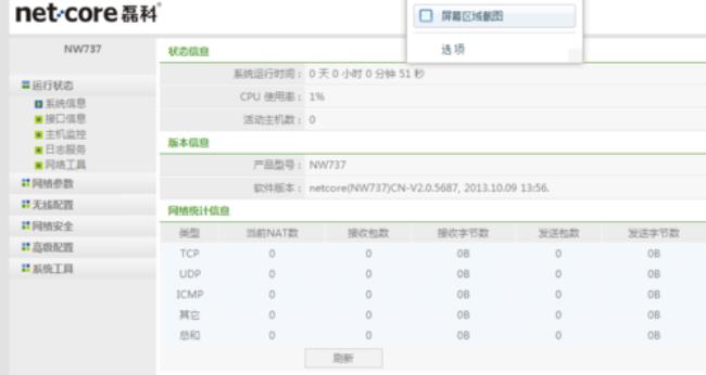 磊科无线路由器的设置方法