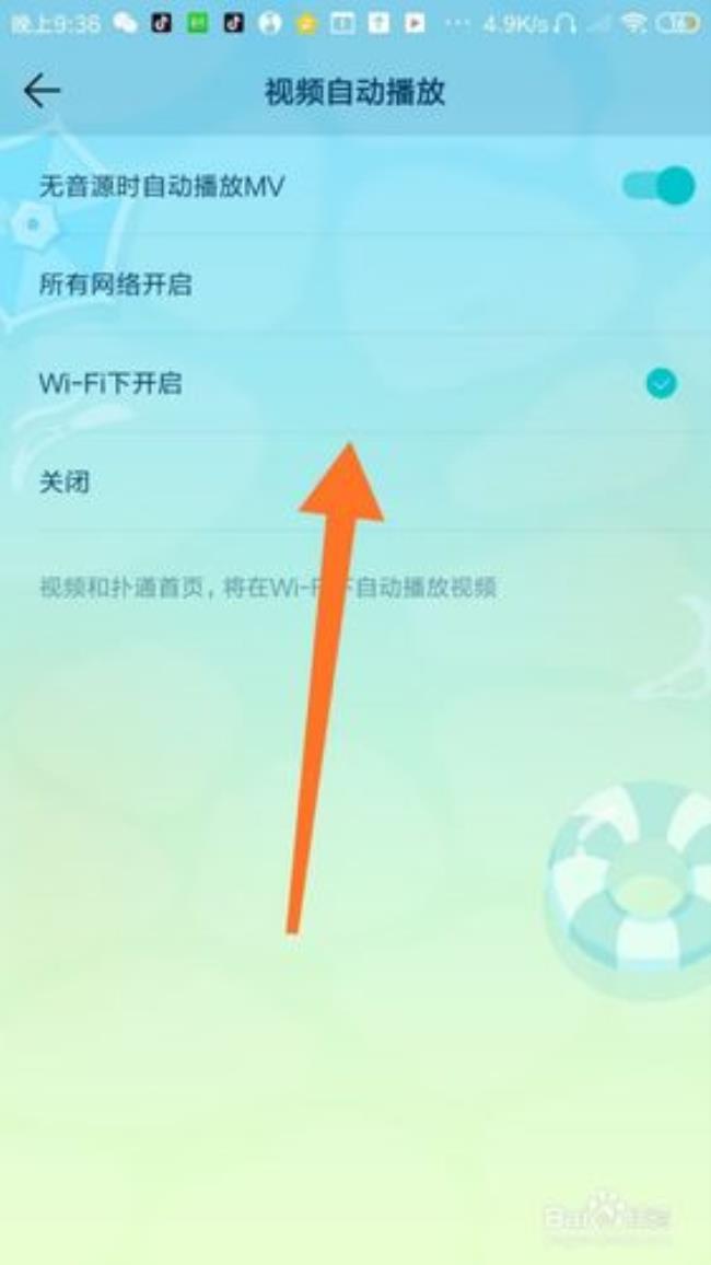 怎么取消仅在wifi下载