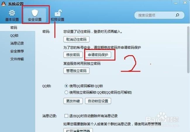 qq手机密保被别人换了怎么办