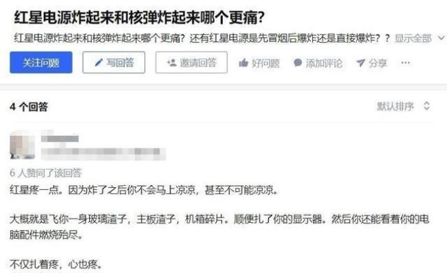 红星电源到底会不会爆炸