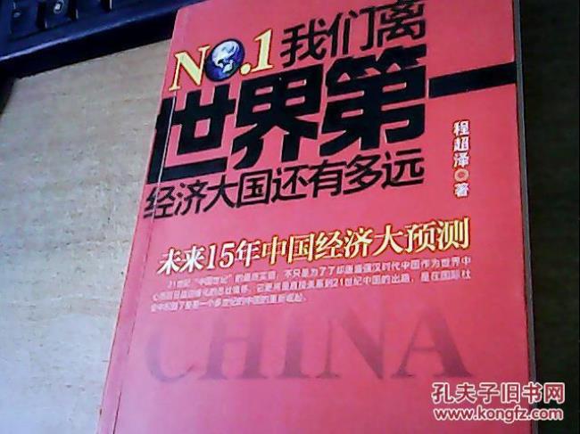 中国经济大国是什么意思