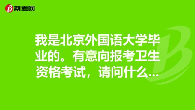 北京外国语大学什么时候改名的