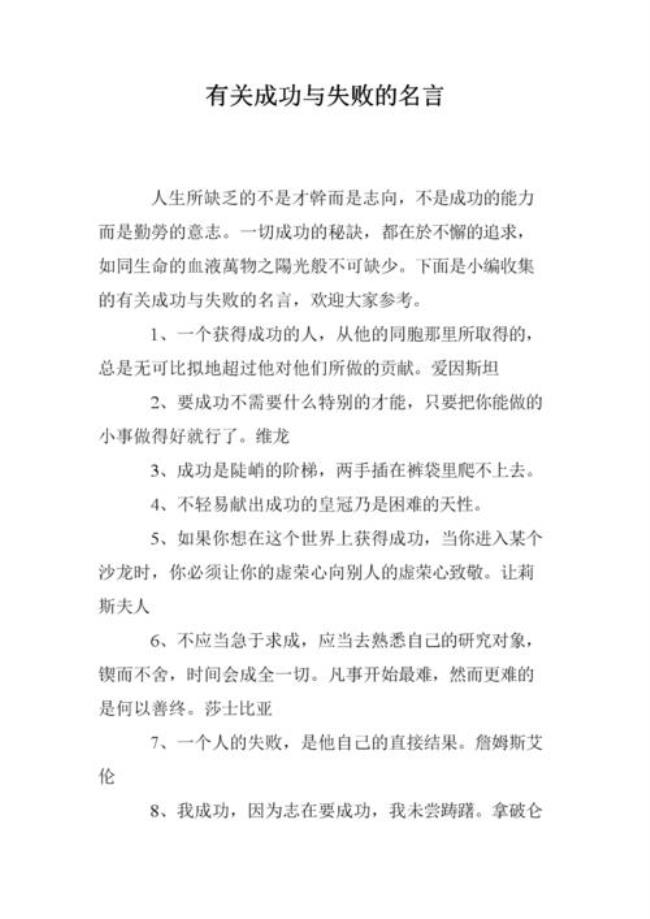 关于失败与成功的奥运故事