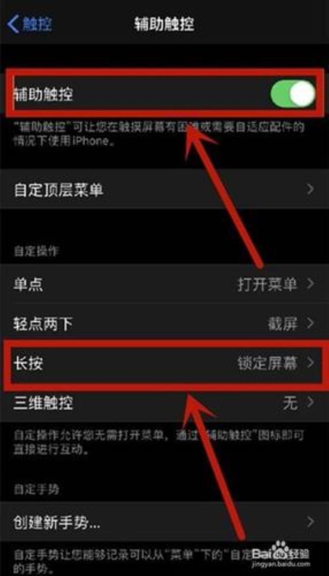 iphone设置应用锁的方法