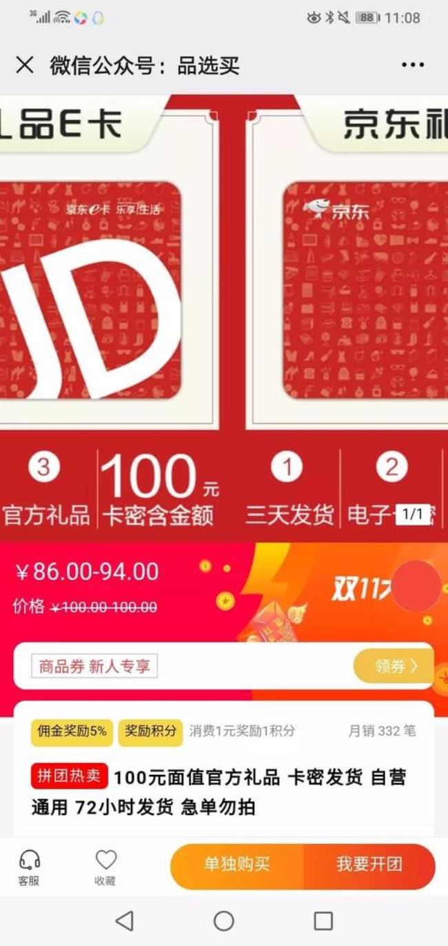 3980元京东卡可以买平板吗