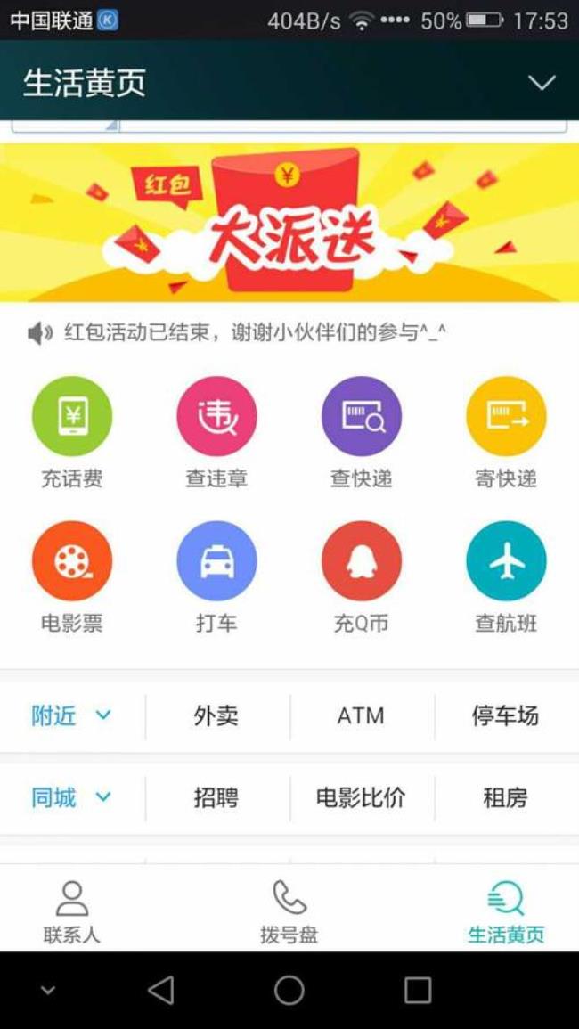 EMUI3.0的生活黄页是什么意思