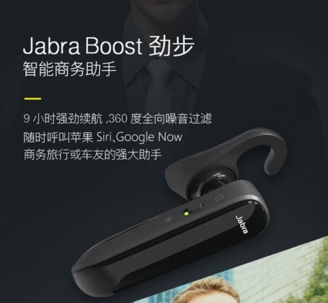 jabra蓝牙耳机怎么用