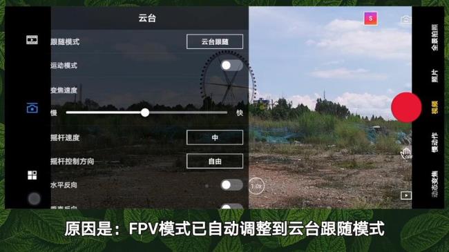 大疆云台fpv模式是什么模式