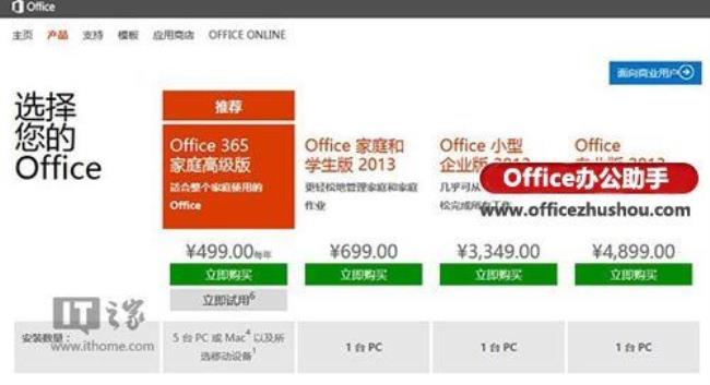 office的优点