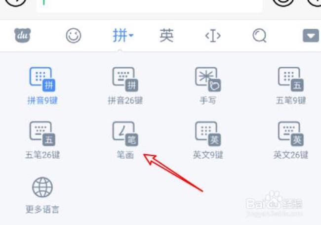 在手机上怎样用笔画打字