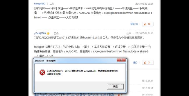 AUTOCAD安装老提示文件缺失怎么办