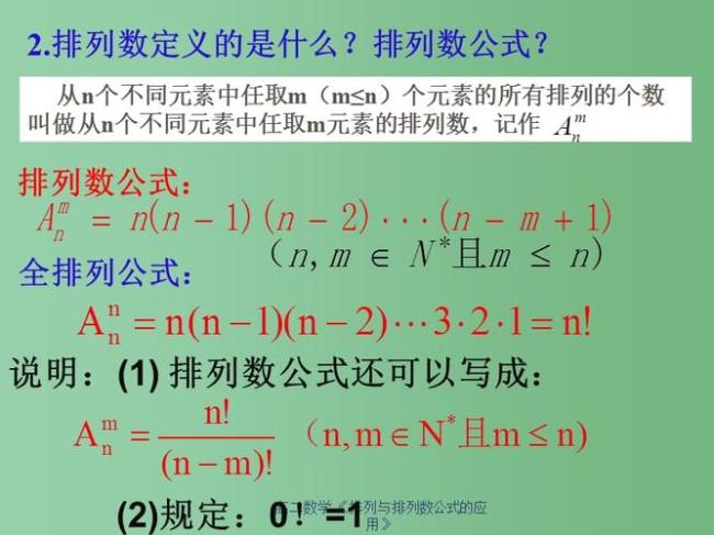 数学的等级排列公式