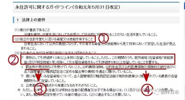 申请日本永住的条件
