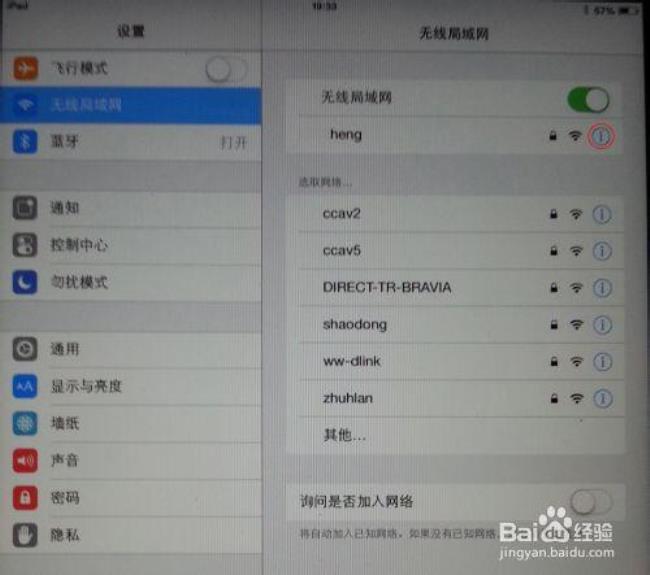 ipad不能连接无线网络怎么回事