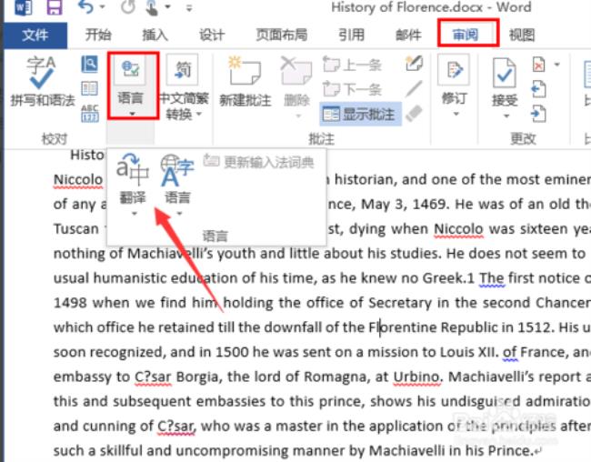 Word文档如何把英语改为中文