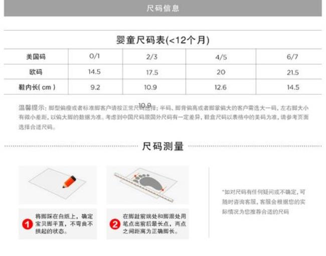 110鞋码对照表