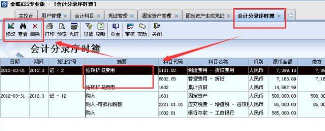 金蝶软件如何增加固定资产