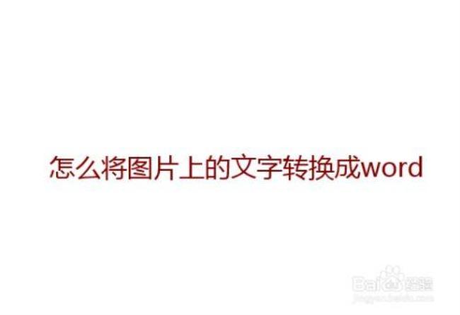 word怎么替换字体