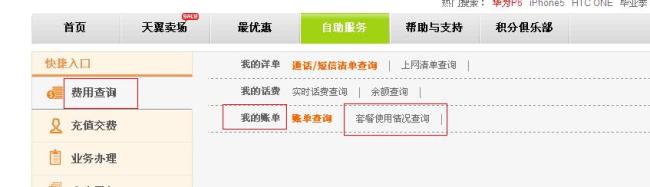 中国电信套餐查询怎么查