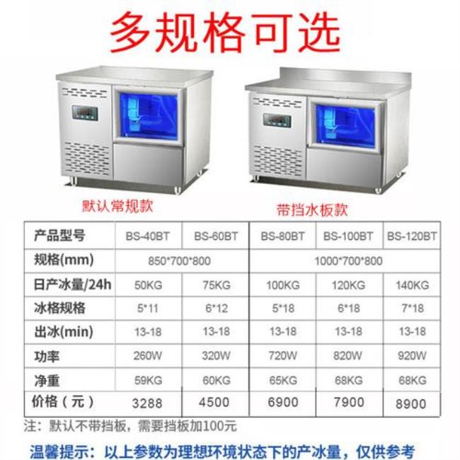 乐创制冰机厚度调多少合适