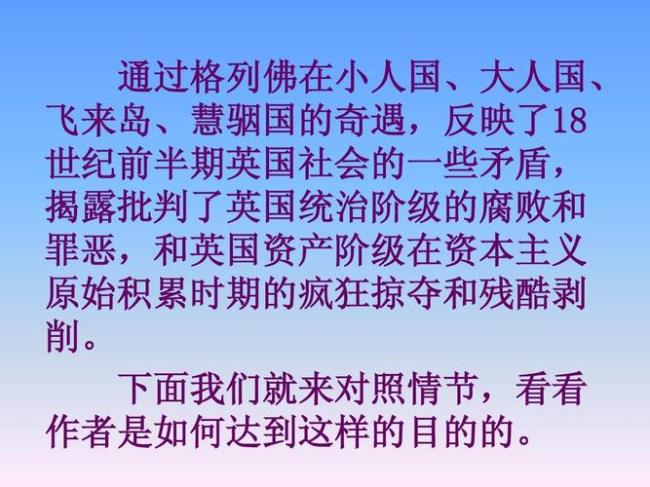 格列佛游记慧骃国第几个国家