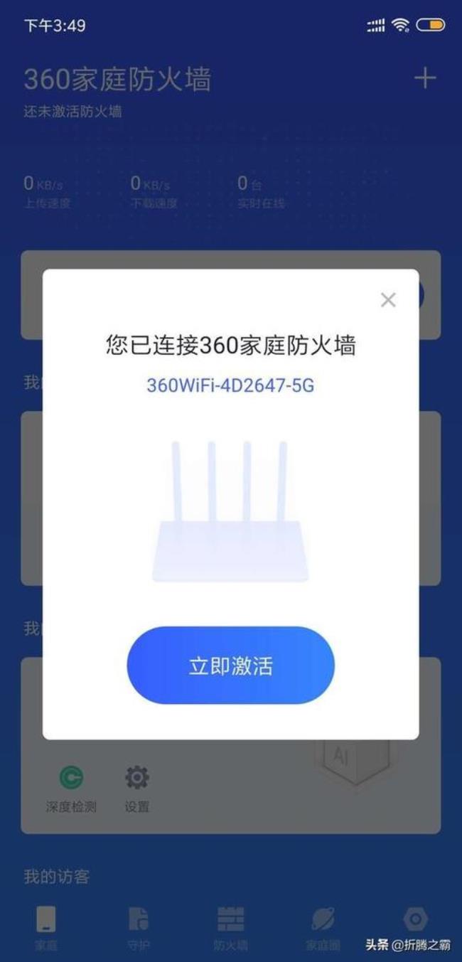 360家庭防火墙有什么用