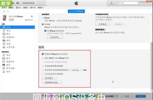 itunes怎么同步手机