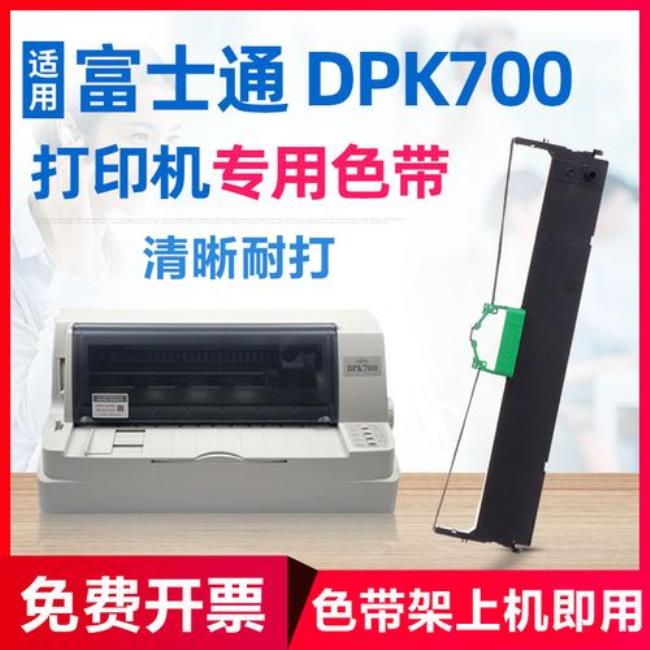 dpk700打印机怎么安装